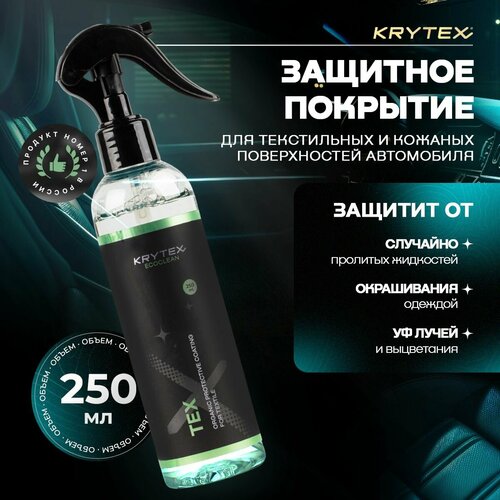 Органическое защитное покрытие для текстиля KRYTEX ECOCLEAN TEX жидкая мембрана для защиты тканей от воды текстильный гидрофоб 250 мл 3490₽
