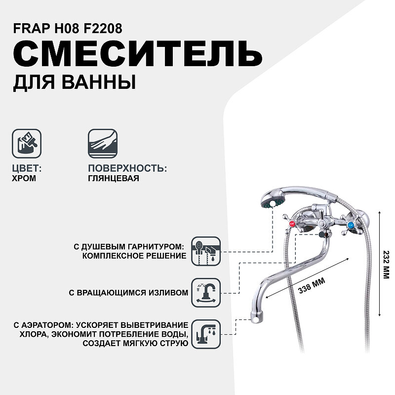 Смеситель универсальный Frap 2208F (509239) хром - фото №20