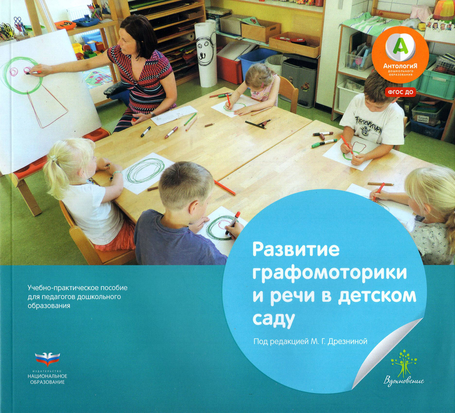 Развитие графомоторики и речи в детском саду. Истории в стихах для занятий рисованием. ДО - фото №3
