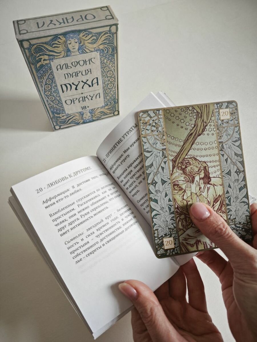 Оракул Альфонс Мария Муха. Колода с инструкцией. 36 карт - фото №9