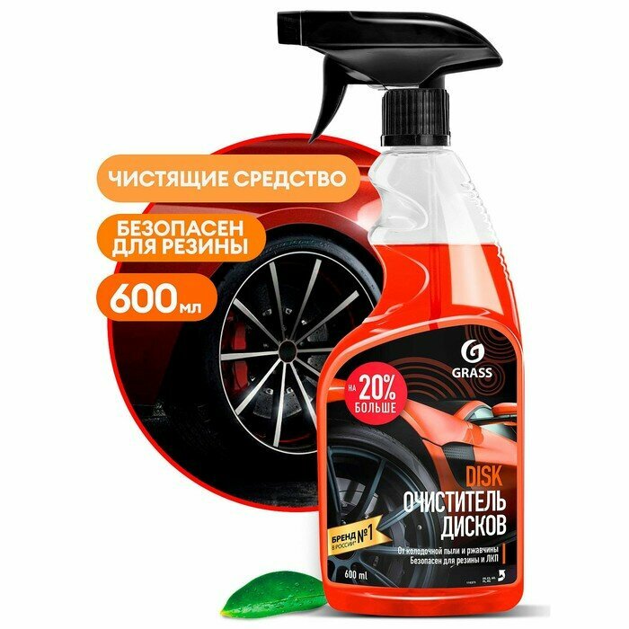 фото Очиститель дисков Grass Disk, триггер, 600 мл