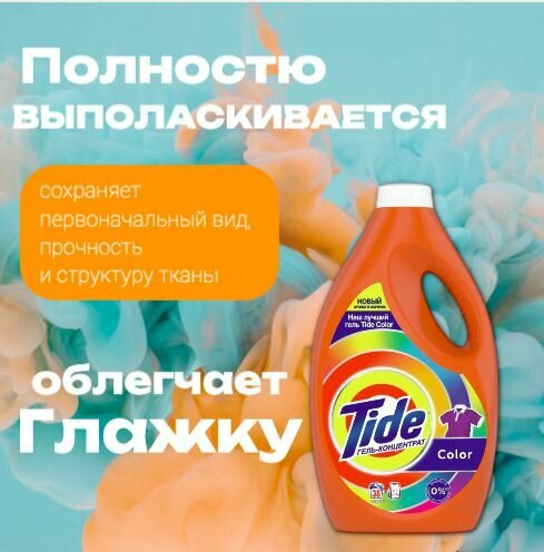 Гель для стирки TIDE Color - фото №19