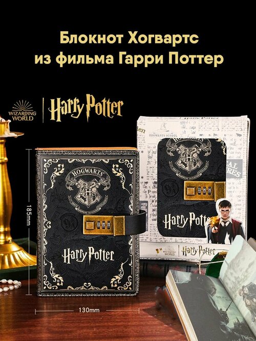 Блокнот Школы волшебства Хогвартс из фильма Гарри Поттер с кодовым замком цвет: черный