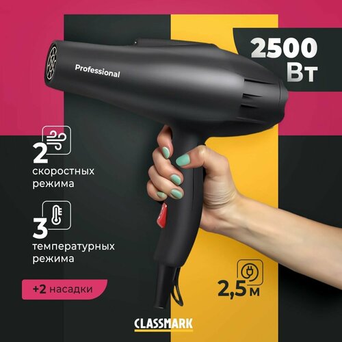 Фен для волос профессиональный с насадками и ионизацией Classmark мощный 2500 Вт для сушки и укладки волос дома 2 режима скорости и 2 насадки 3 температурных режима защита от перегрева 170300₽