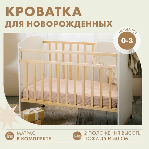 Кроватка для новорожденных 120х60 детская деревянная с матрасом 10990₽