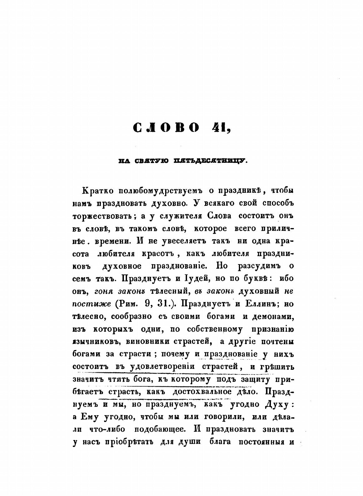 Книга Творения Иже Во Святых Отца нашего Григория Богослова. Том 4 - фото №3