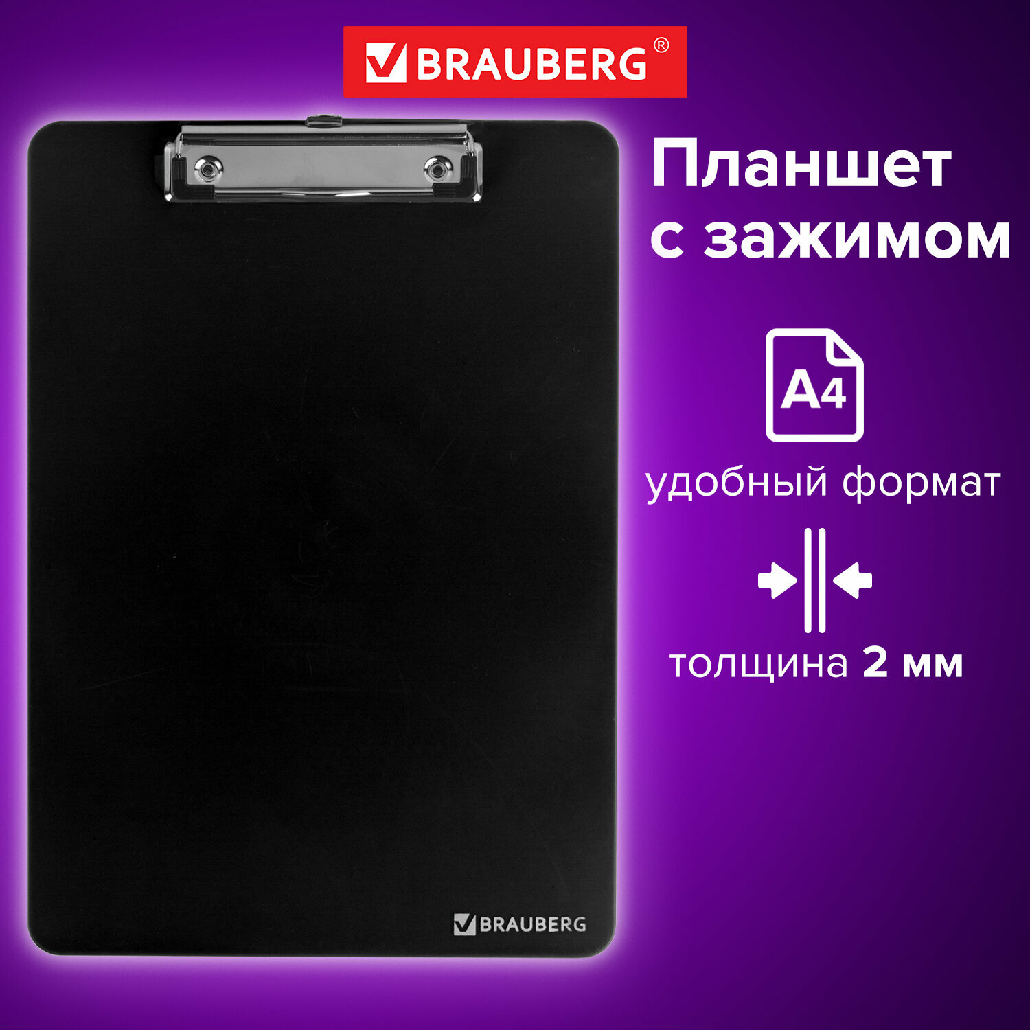 Доска-планшет BRAUBERG «SOLID» сверхпрочная с прижимом А4 (315×225 мм), пластик, 2 мм, черная, 226822 /Квант продажи 1 ед./