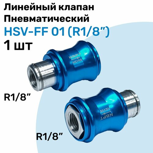 Линейный клапан пневматический HSV-FF 01, R1/8, Пневматический клапан NBPT