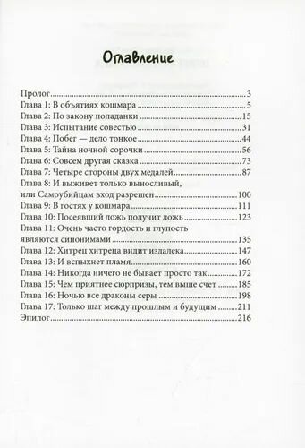 Невеста на полчаса (Огненная Л., Коуст Д.) - фото №2