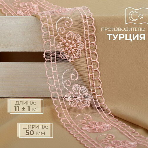 Кружево на сетке, 50 мм x 11 +- 1 м, цвет нежно-розовый