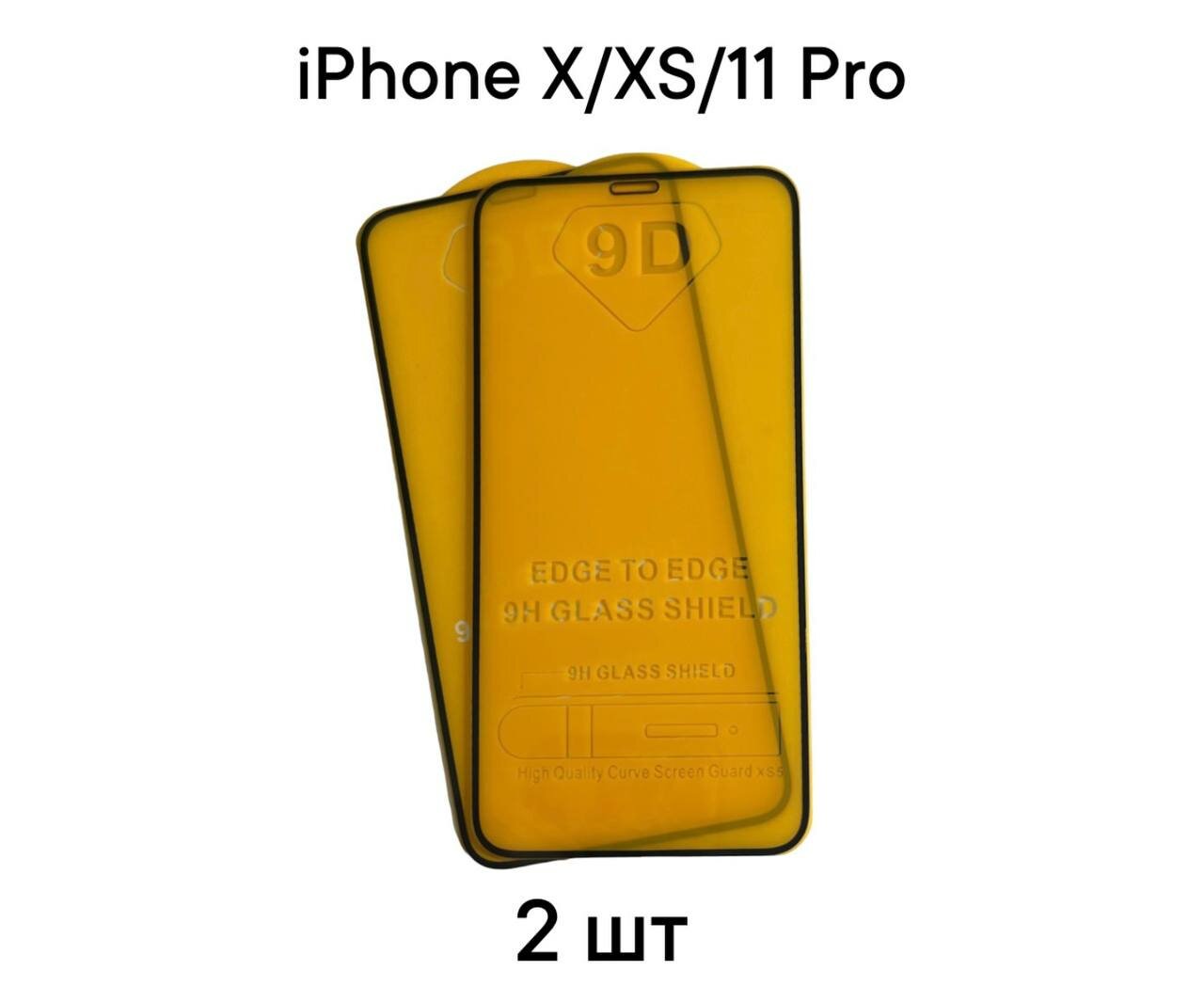 Защитное стекло DODO для Apple iPhone X/XS/11 Pro (9D 2 шт)