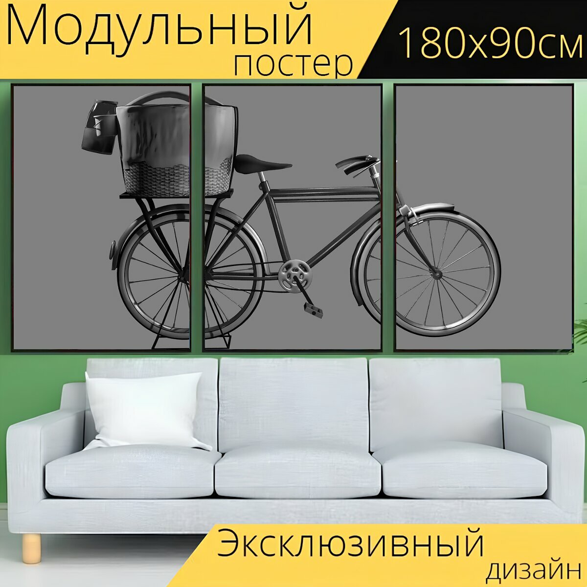 Модульный постер "Велосипед, корзина, транспорт" 180 x 90 см. для интерьера