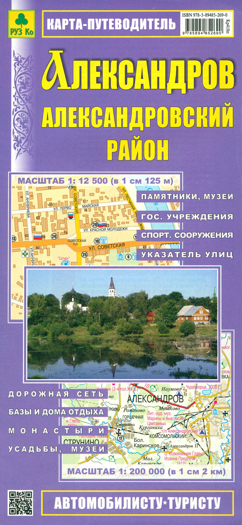 Карта-путеводитель. Александров. Александровский район