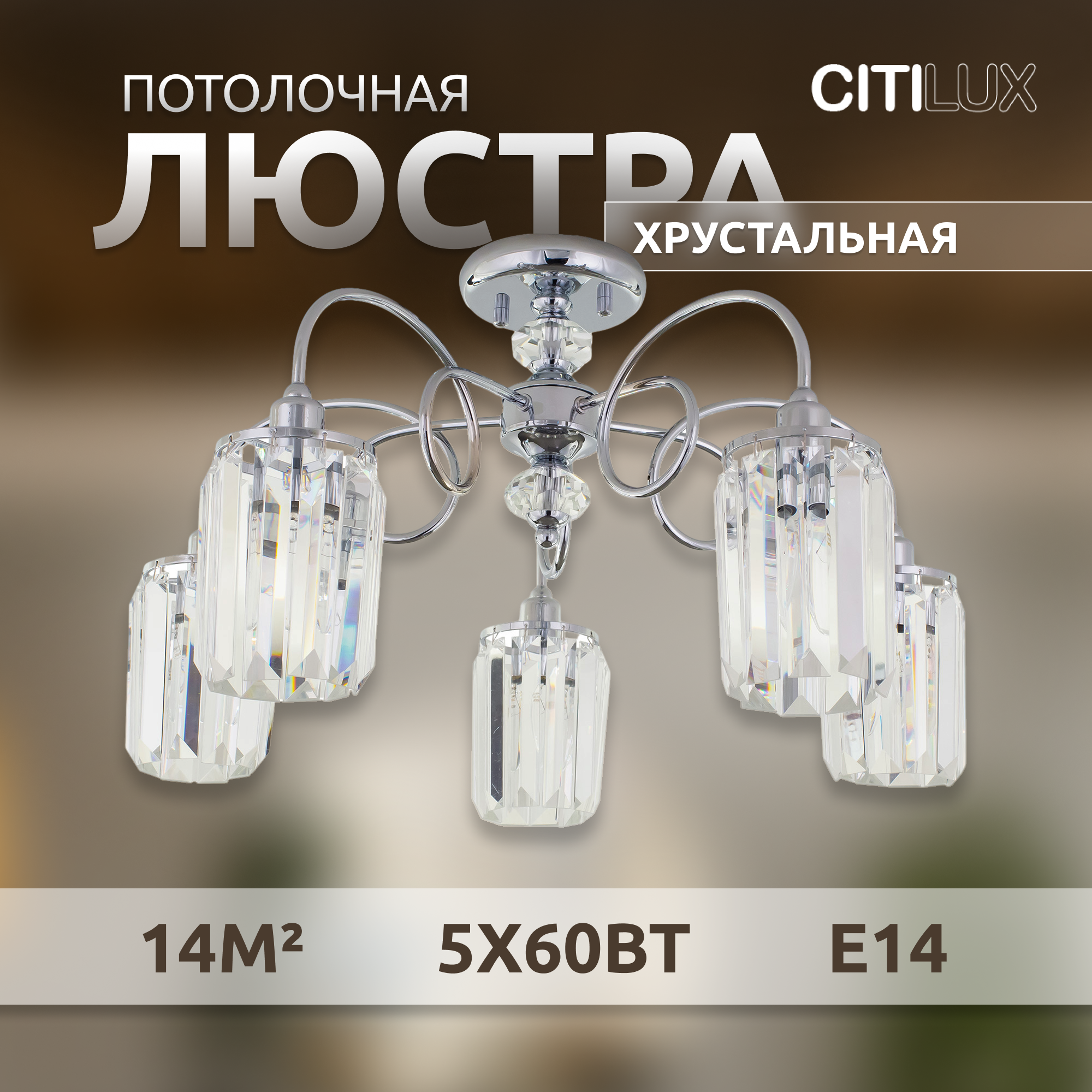 Люстра Citilux Синди CL330151 E14