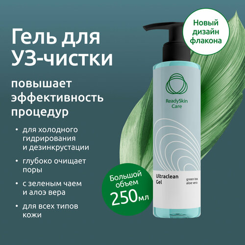Readyskin Care Ultraclean Gel / Гель для ультразвуковой чистки лица ...