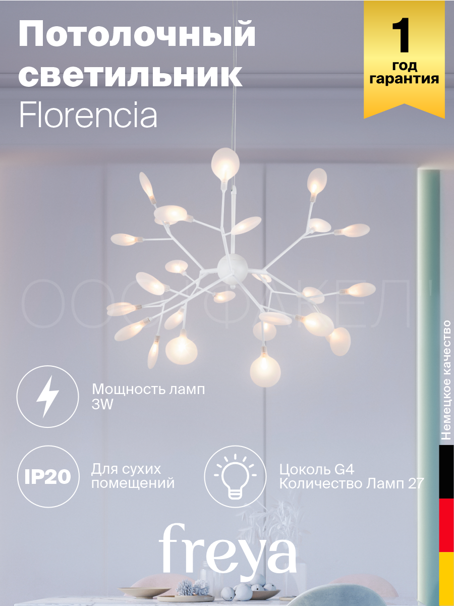 Подвесной светильник Florencia FR5049PL-27W