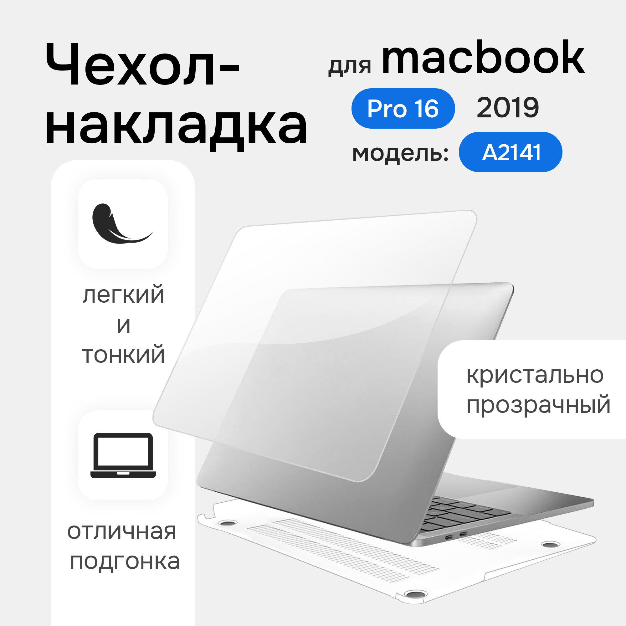 Чехол-накладка для MacBook Pro 16 A2141 2019 Toughshell HardCase кристалл прозрачный