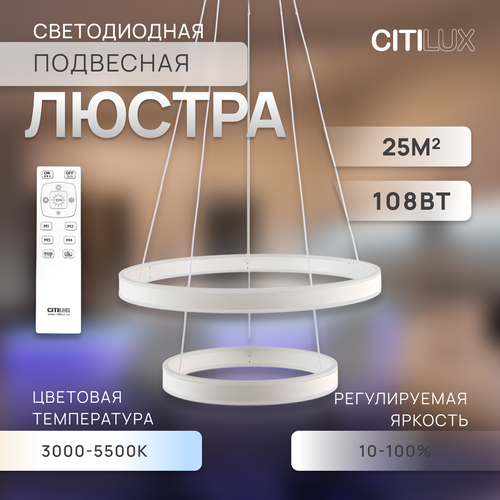 Citilux Дуэт CL719640 LED Люстра подвесная с пультом Белая