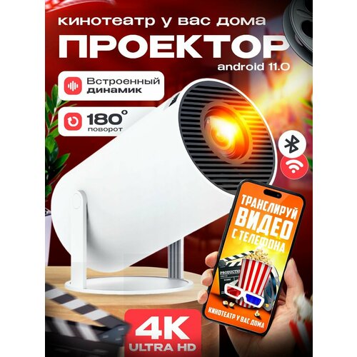 SMART MONDO LSD Проектор 2319000₽