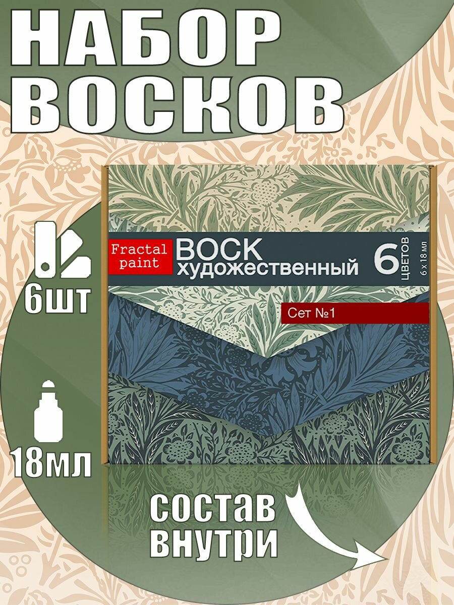 Набор восков Сет 1 (6 шт.)