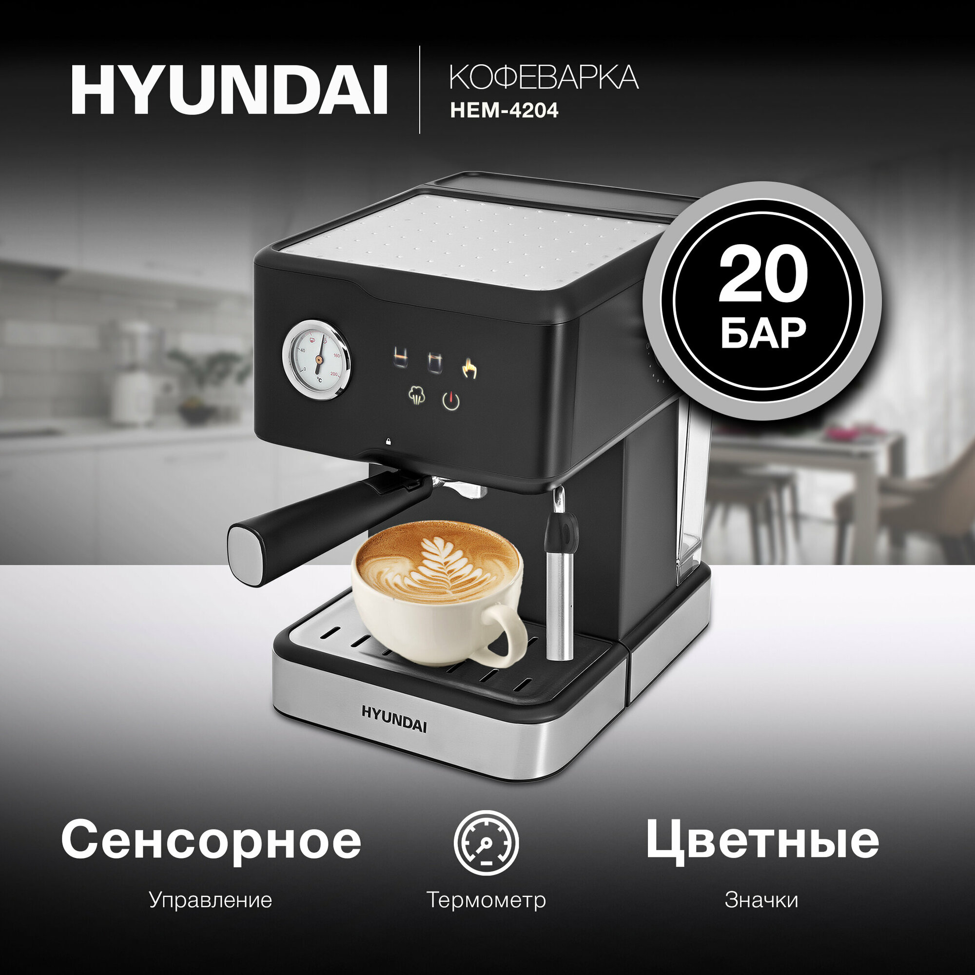 Кофеварка рожковая Hyundai HEM-4204 черный - фотография № 18