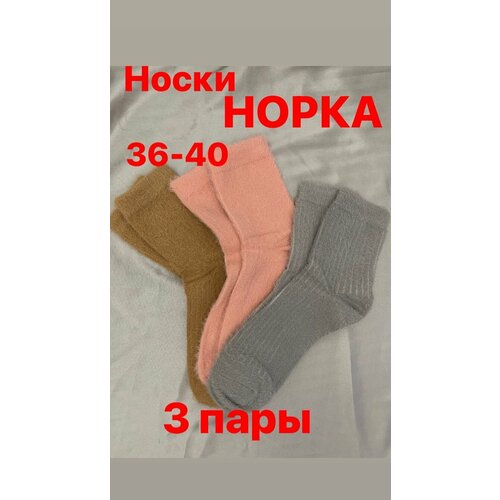Носки Фенна, 3 пары, размер 37/41, серый, розовый, бежевый носки женские из норки 80% шерсть р 36 41 3 пары