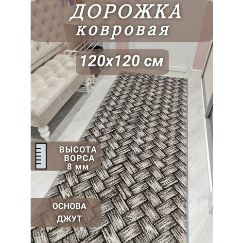 фото Ковровая дорожка паркет 120х120 см
