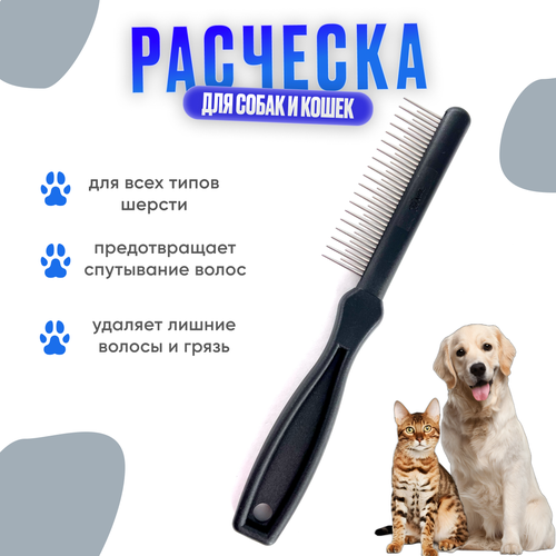 Расческа Hello Pet разнозубая 146LS расческа hello pet метал средняя 37 зубьев14437 б 12