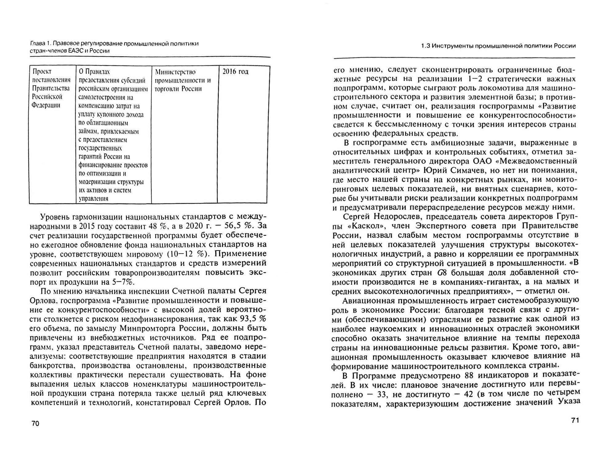 Правовое регулирование промышленной политики России с позиции привлечения иностранных инвестиций - фото №2