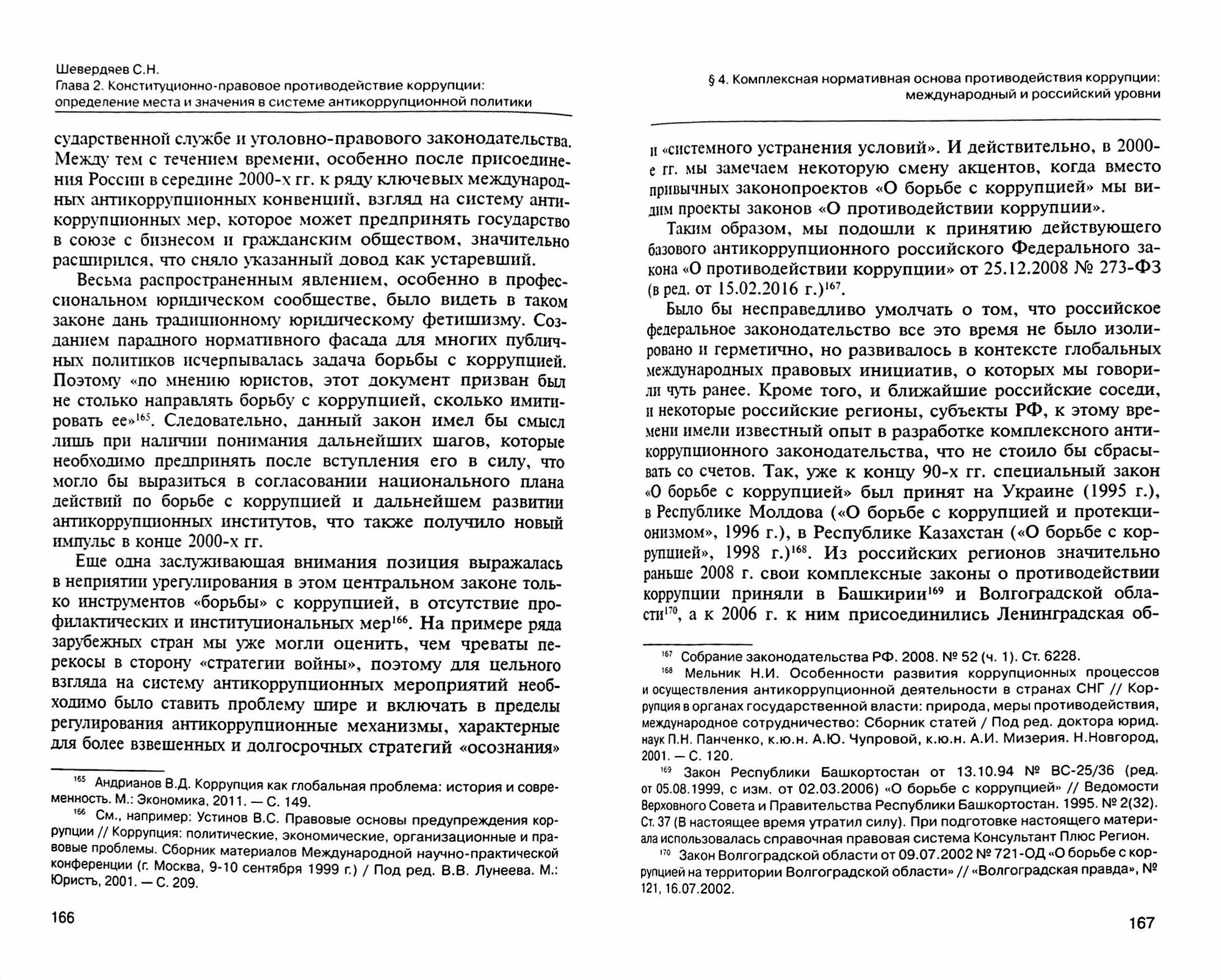 Противодействие коррупции. Конституционно-правовые подходы. Коллективная монография - фото №2