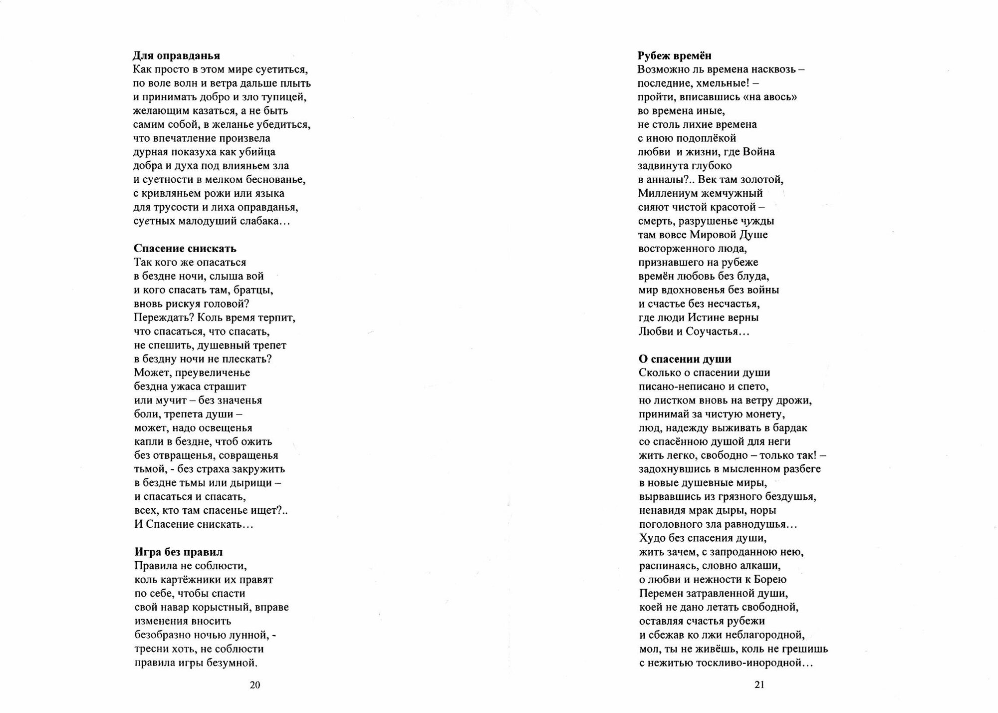 Сути суть вдохновенья. Стихи (Бубенников Александр Николаевич) - фото №2