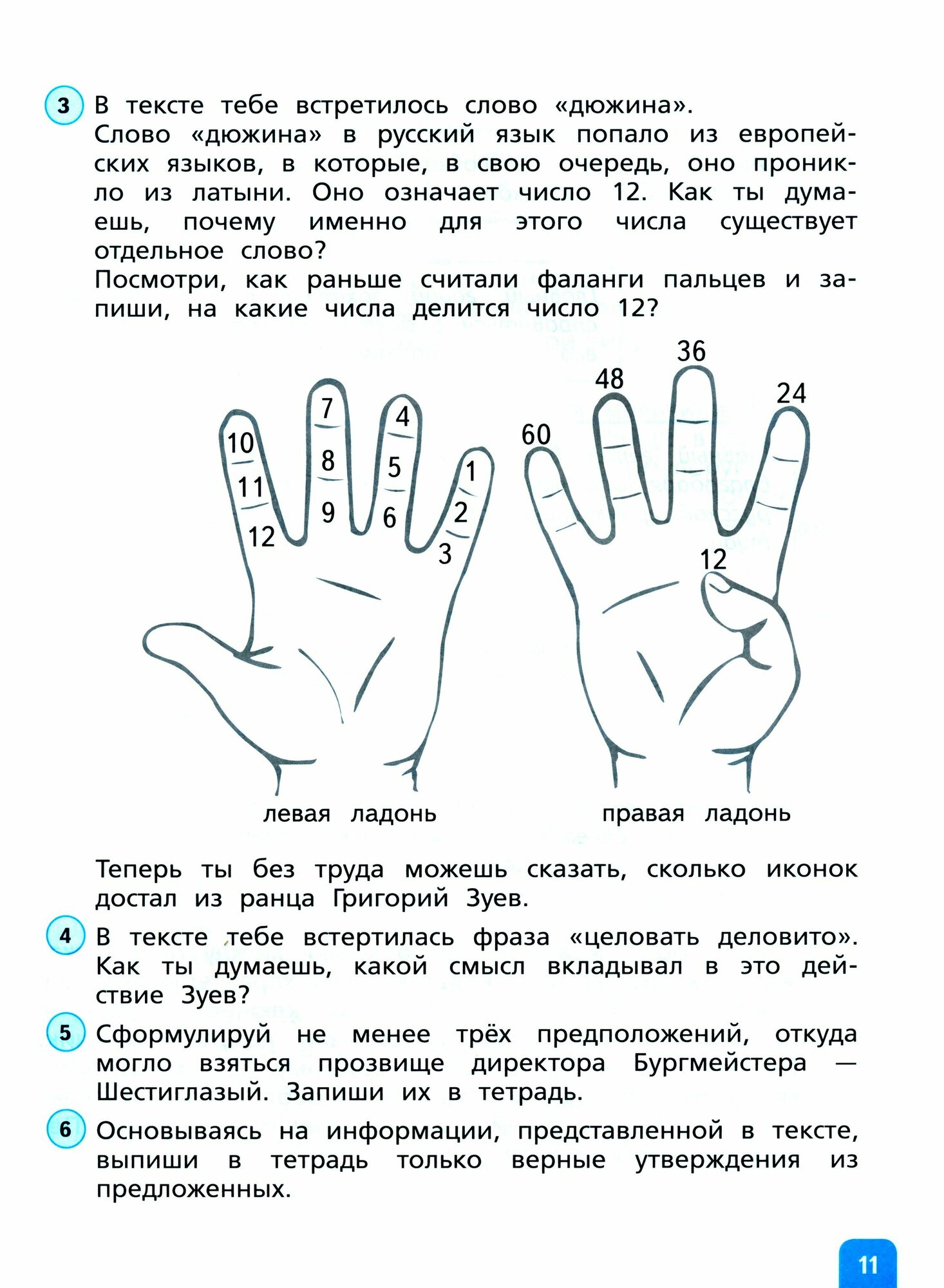 Читательская грамотность. Литературное чтение. 4 класс. Развитие. Диагностика - фото №2