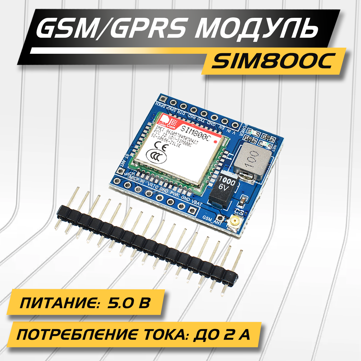 Модуль GPRS SIM800C 5В 2А