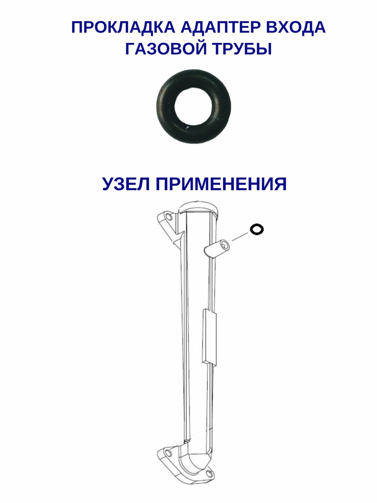 Кольцо адаптора входа газовой трубы (20006935A / BH2421009A)