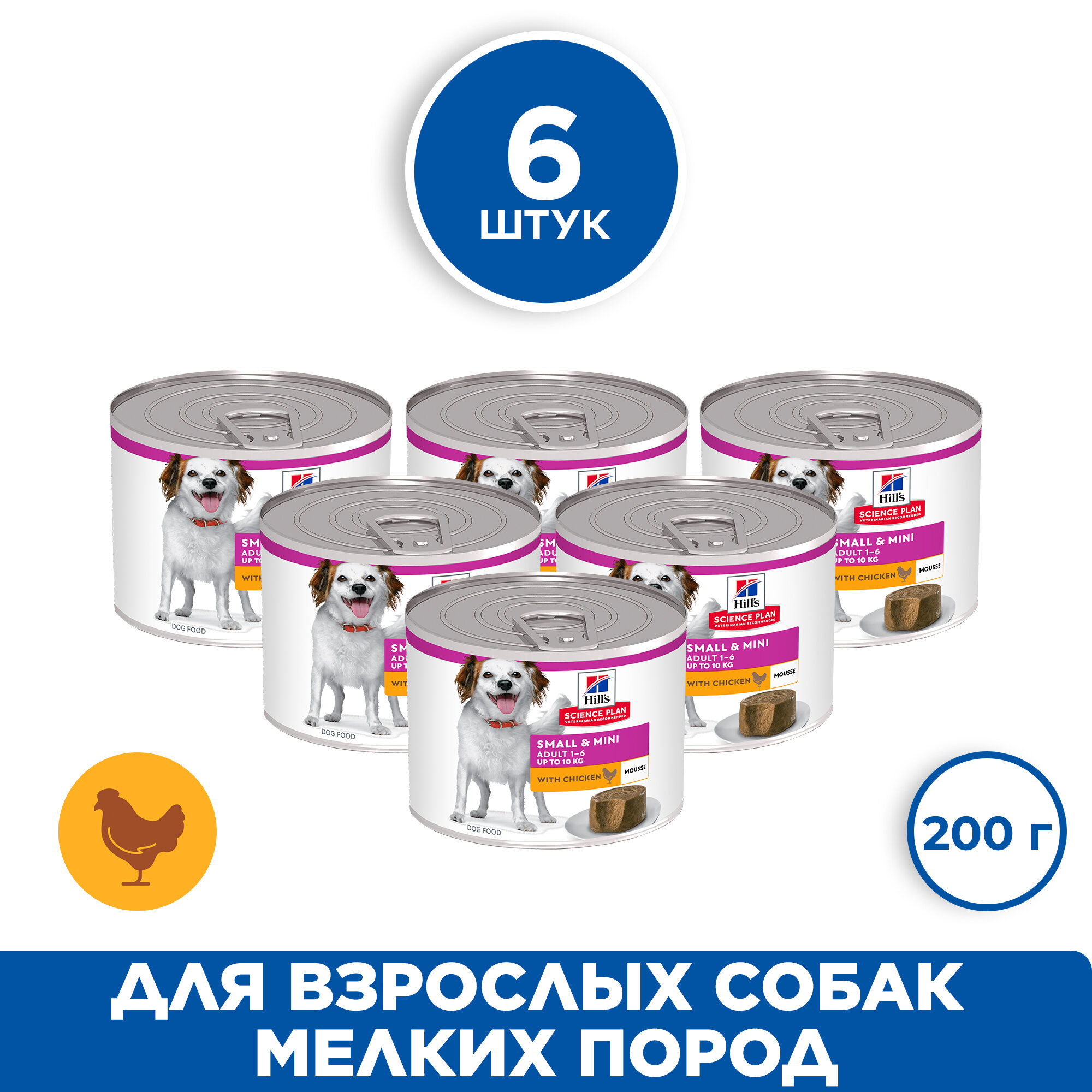 фото Влажный корм (консерва) Hill's Science Plan Small&Mini для взрослых собак мелких пород, с курицей, 6 шт х 200г