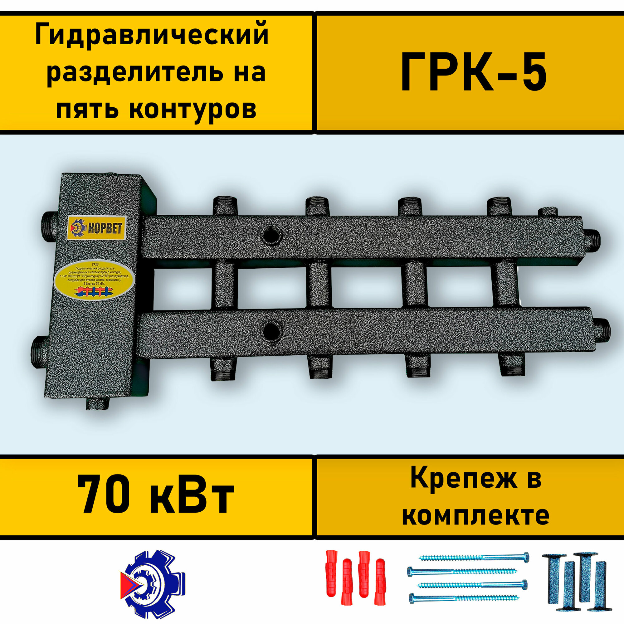 фото Гидравлический разделитель на пять контуров (ГРК - 5)