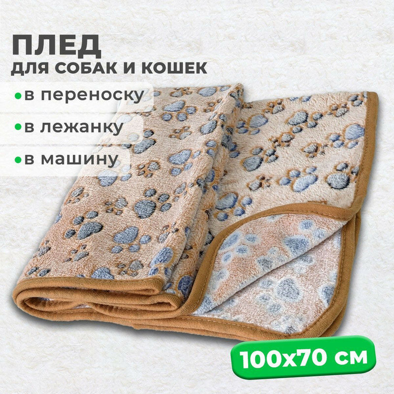 Мини-плед MiloPets для собак и кошек подстилка 75х50 см в лежанку для животных мелких и средних пород коричневый