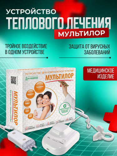 Изображение товара Аппарат для физиотерапии устройство теплового лечения Мультилор
