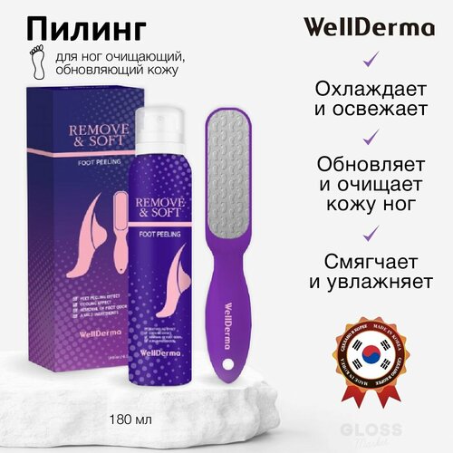 WellDerma Пилинг для ног очищающий Remove & Soft Foot Peeling 180 мл