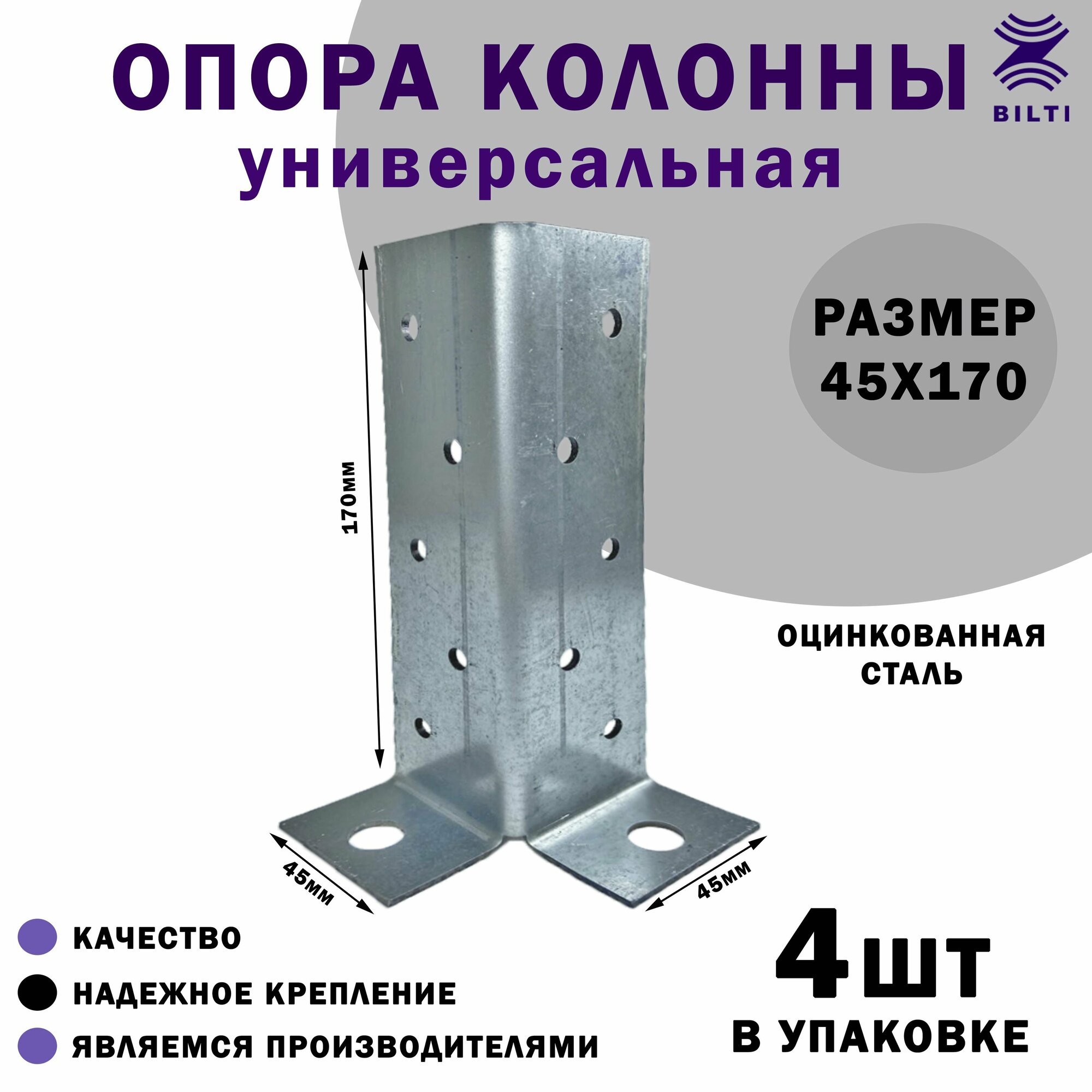 фото Опора колонны универсальная 45х170 мм