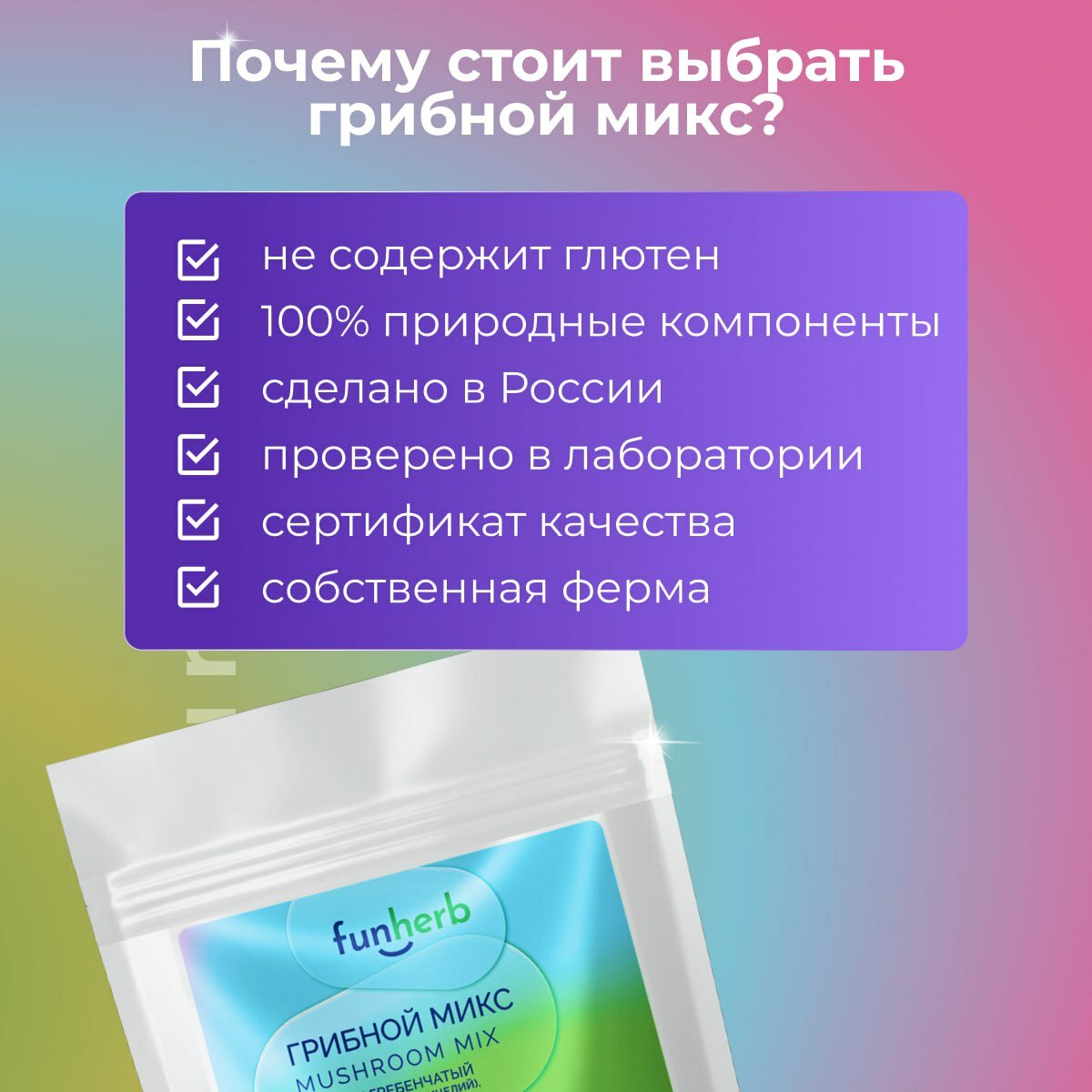 Ноотропы Ноотропный микс из грибов ежовик гребенчатый плодовое тело и мицелий, траметес, кордицепс