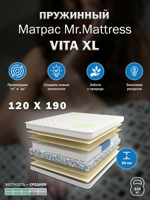 Матрас Mr. Mattress Vita XL 120x190