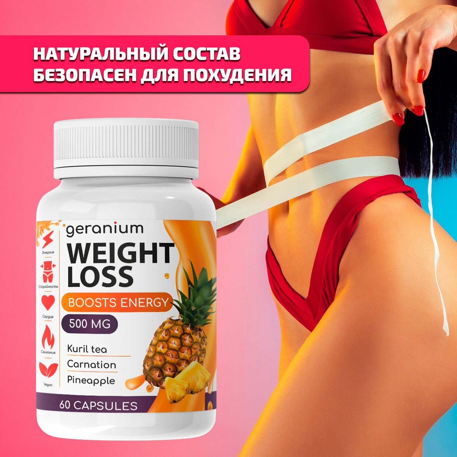 "Geranium Weight loss" Капсулы для похудения, Гераниум жиросжигатель