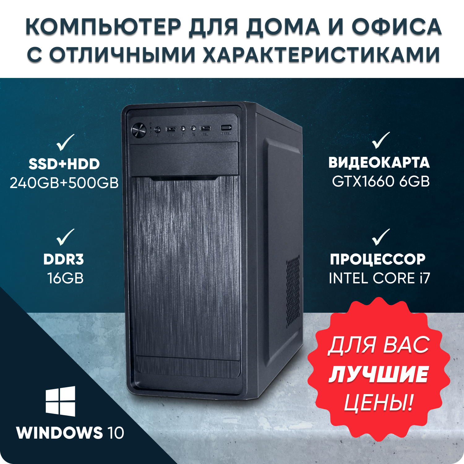 Игровой системный блок Intel Core i7-3770/ RAM 16Gb/ SSD 240Gb/ HDD 500Gb/ GTX1660 6Gb