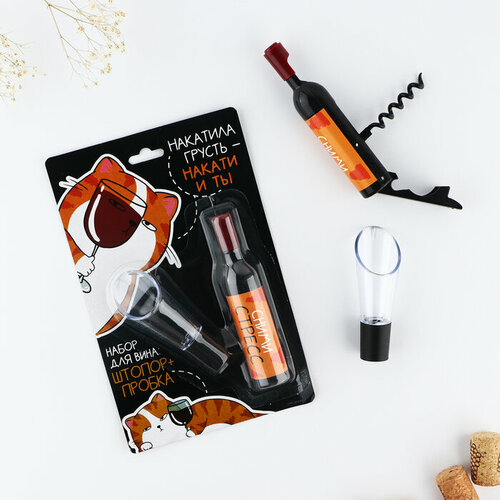 Подарочный набор Штопор для бутылки вина и пробка на подложке Сними стресс 123 х 199 см 711₽