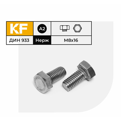 болт с шестигранной головкой din 933 10 9 m12x40 мм 2 шт Болт Нержавеющий M8х16 мм DIN 933 А2 с шестигранной головкой полная резьба 10 шт.