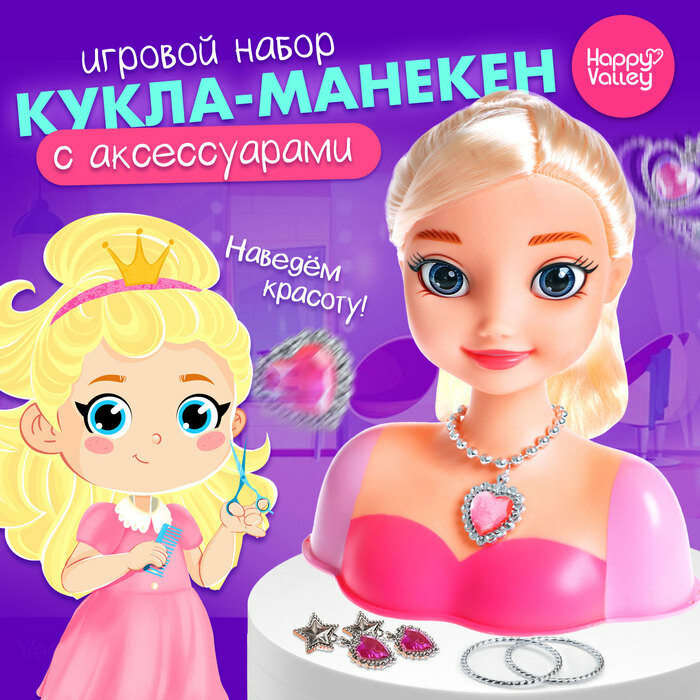 Игровой набор «Яркий стиль» кукла-манекен с аксессуарами