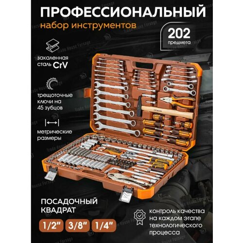 Набор инструментов 1/4