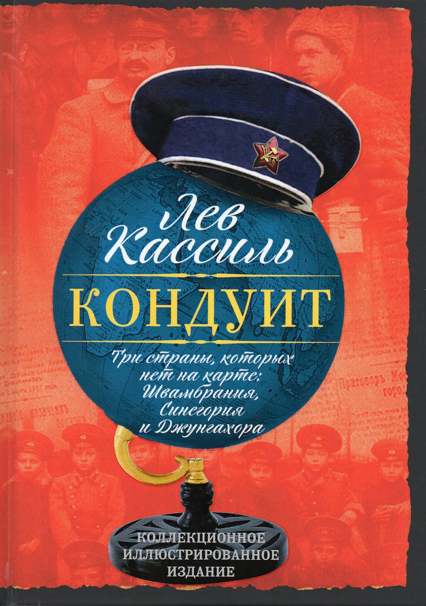 Три страны, которых нет на карте. Швамбрания, Синегория и Джунгахора - фото №4