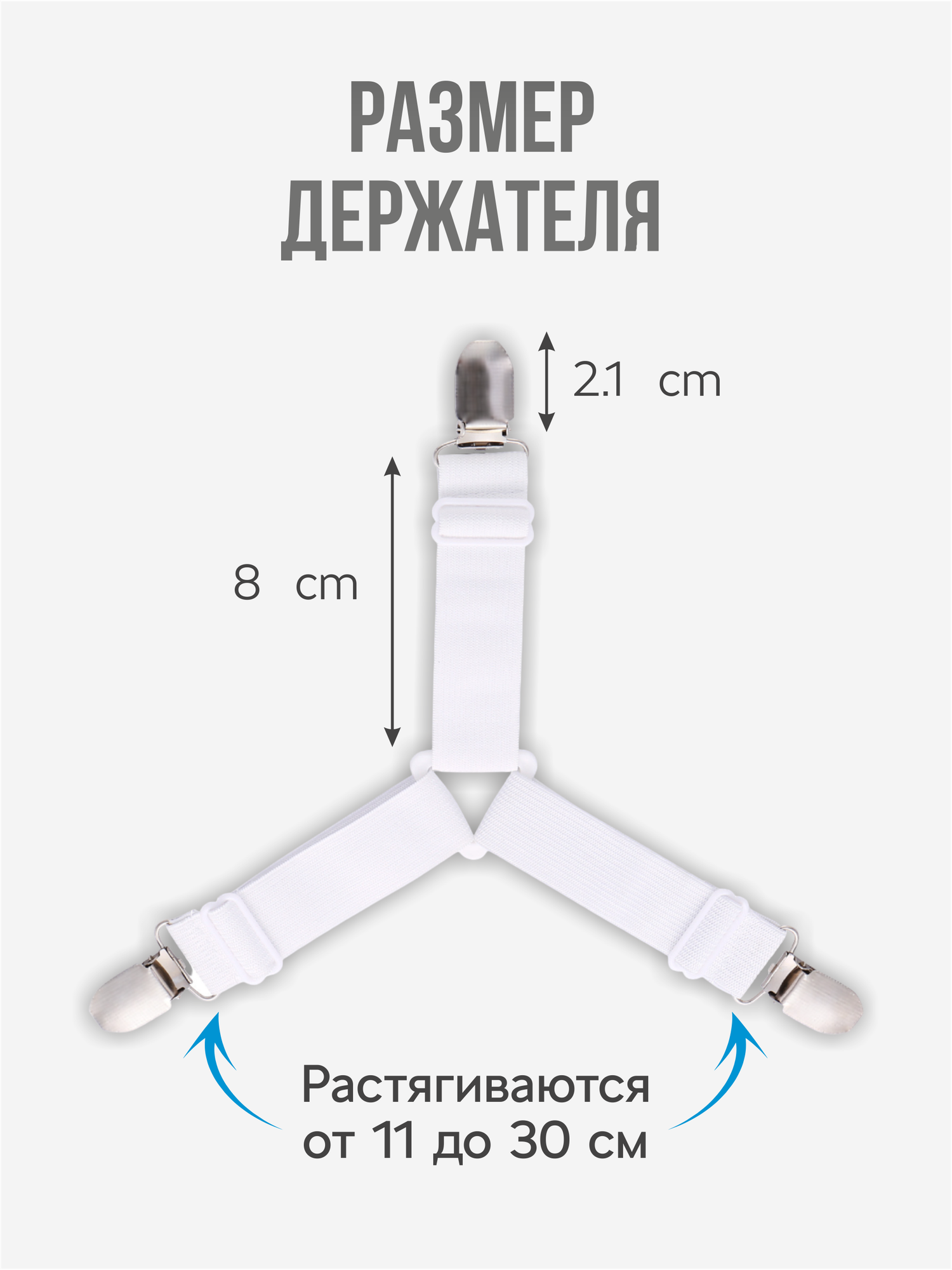 Держатели для простыни, резинки для простыни с зажимами фиксаторами на матрас. 4 шт.